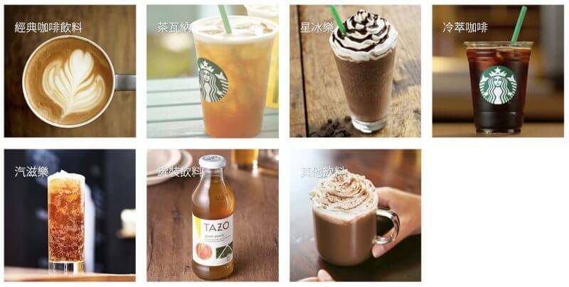 星巴克飲品產品