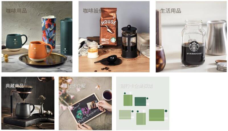 星巴克咖啡用品、設備、品牌商品