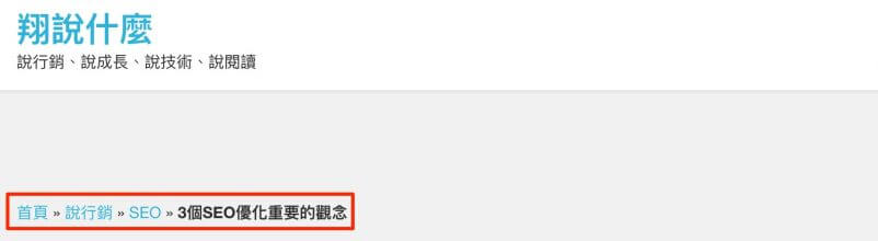 內容頁 - 麵包屑示意圖