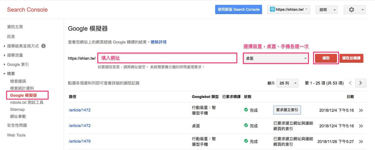 步驟1. 輸入要檢索的網頁網址，並分別桌面及手機個提交一次