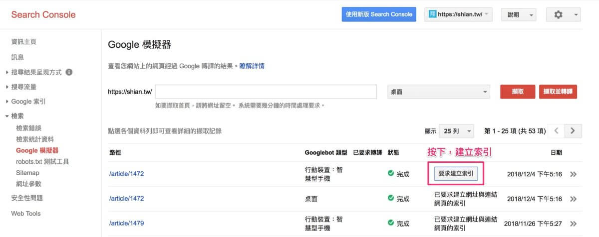 步驟2. 按下建立索引