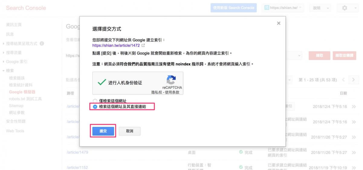 步驟3. 選擇檢索這個網址及其直接連結，並並提交 