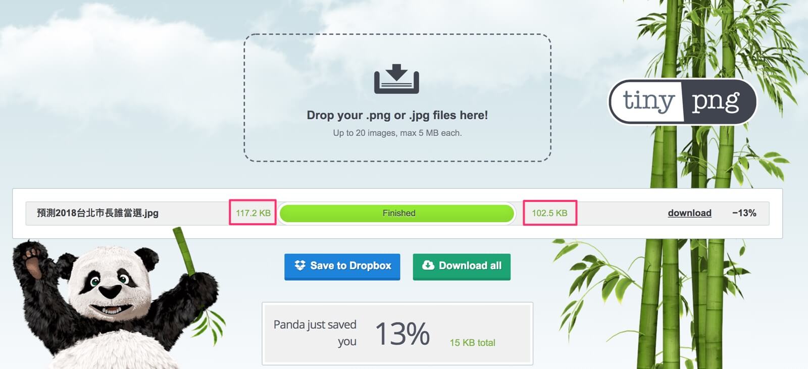 TinyPNG 圖片優化示意