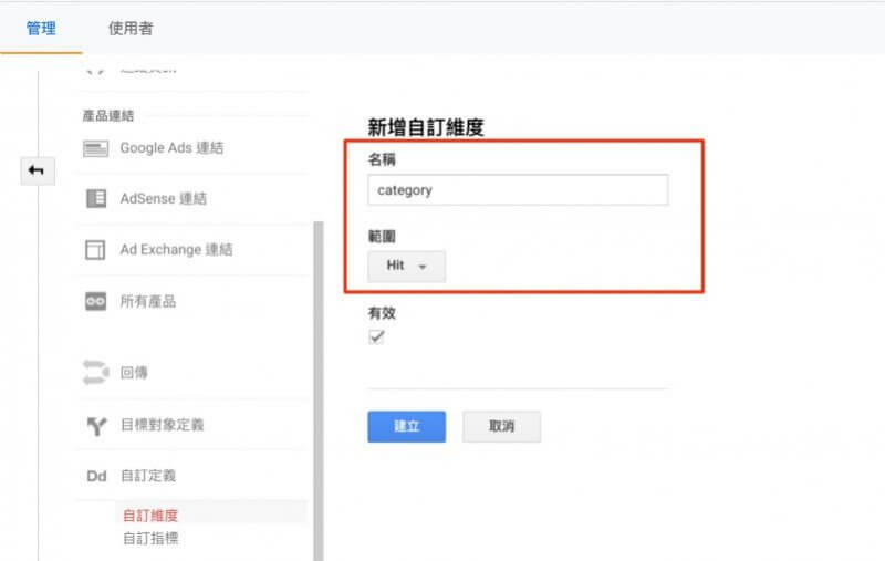 新增自訂維度名稱、範圍