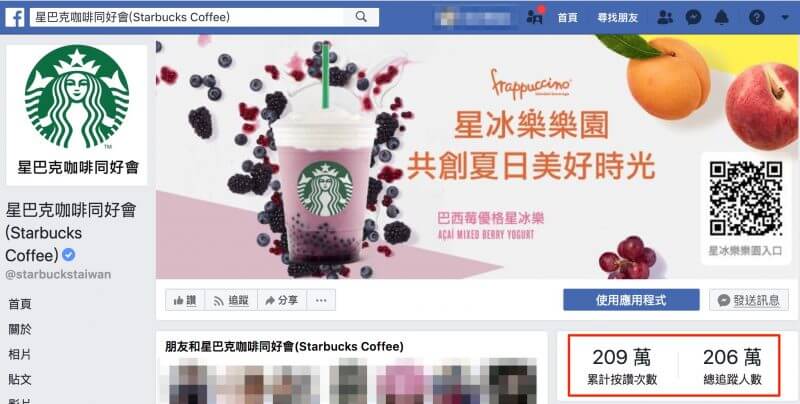 星巴克_starbucks_facebook