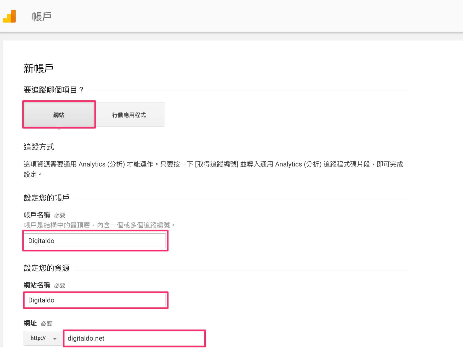 GA設定相關資料