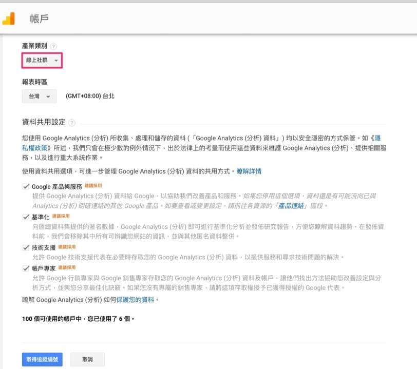 GA設定相關資料