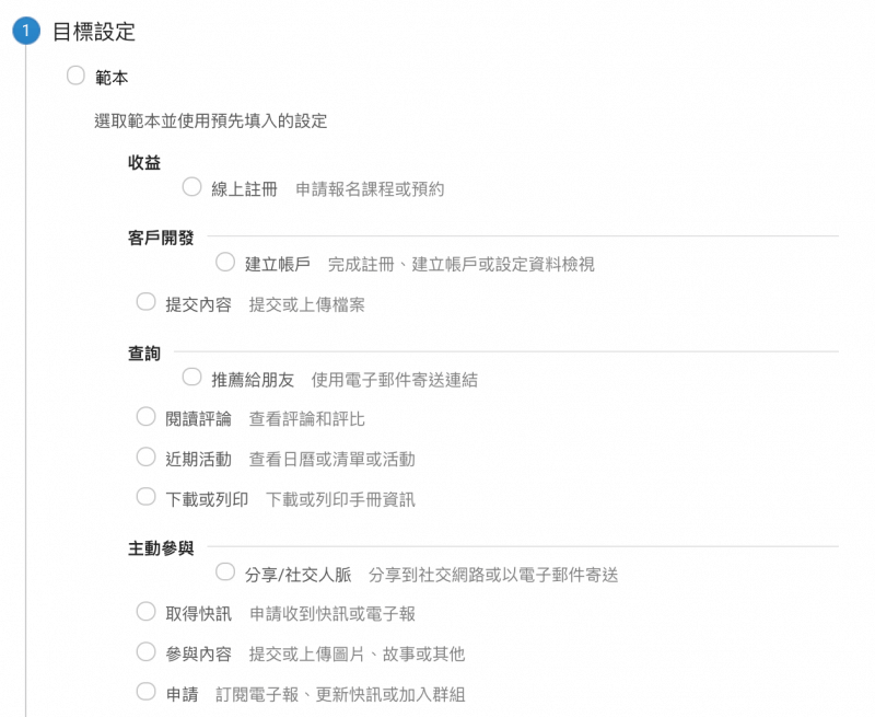 google analytics goal template