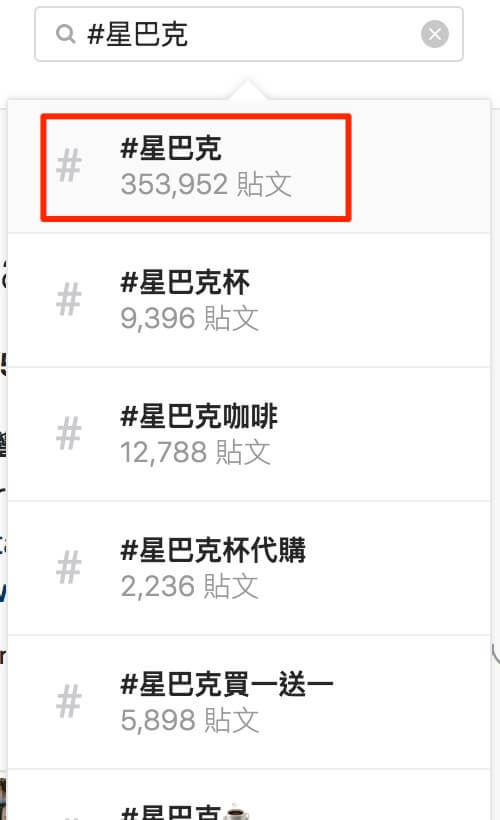 #星巴克，在Instagram平台數量
