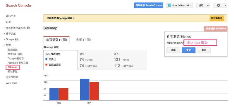 將 Sitemap 網址提交至 Google Search Console