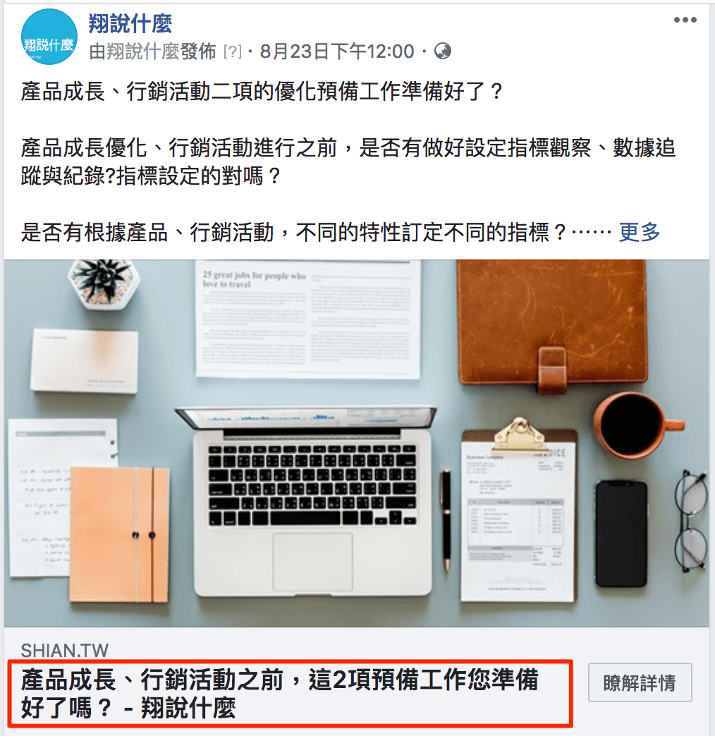 分享至Facebook顯示Meta Title 標題