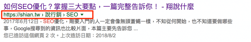 Google搜尋結果，顯示麵包屑階層