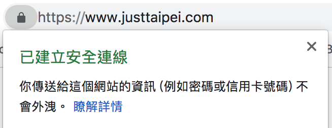 丁守中官網，有使用SSL安全連線