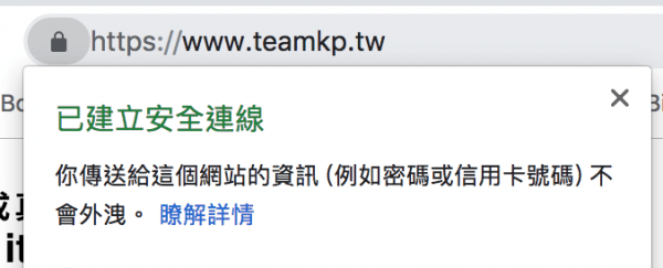 柯文哲官網，有使用SSL安全連線