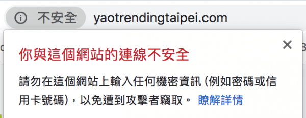 姚文智官網，沒有使用SSL安全連線