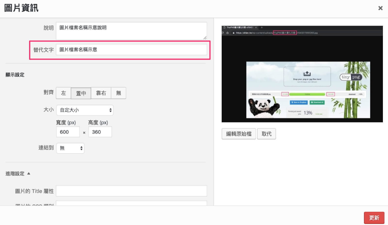 wordpress圖片替代文字
